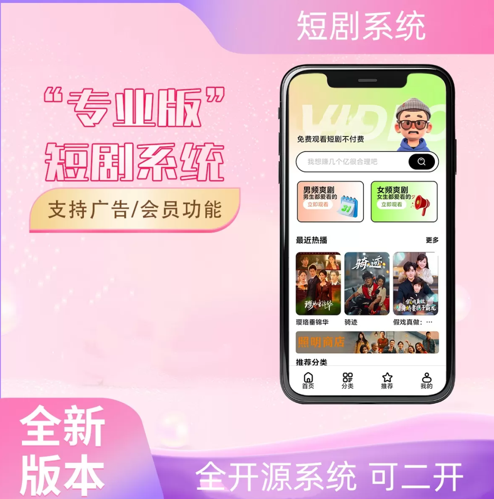 图片[1]-2026最新短剧系统源码 支持广告会员功能齐全短剧源码 -龙龙资源网・免费PHP网站源码模板,插件软件资源分享平台！