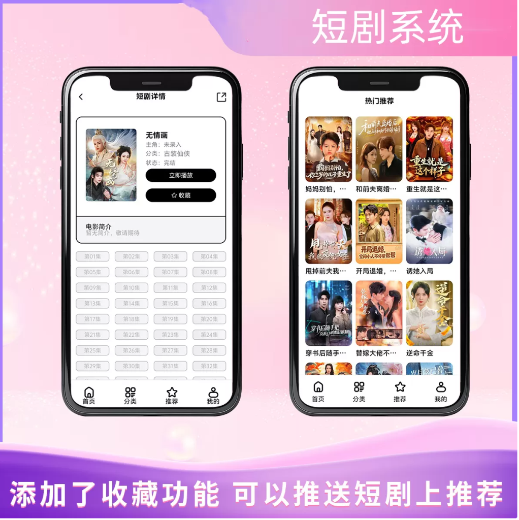 图片[3]-2026最新短剧系统源码 支持广告会员功能齐全短剧源码 -龙龙资源网・免费PHP网站源码模板,插件软件资源分享平台！