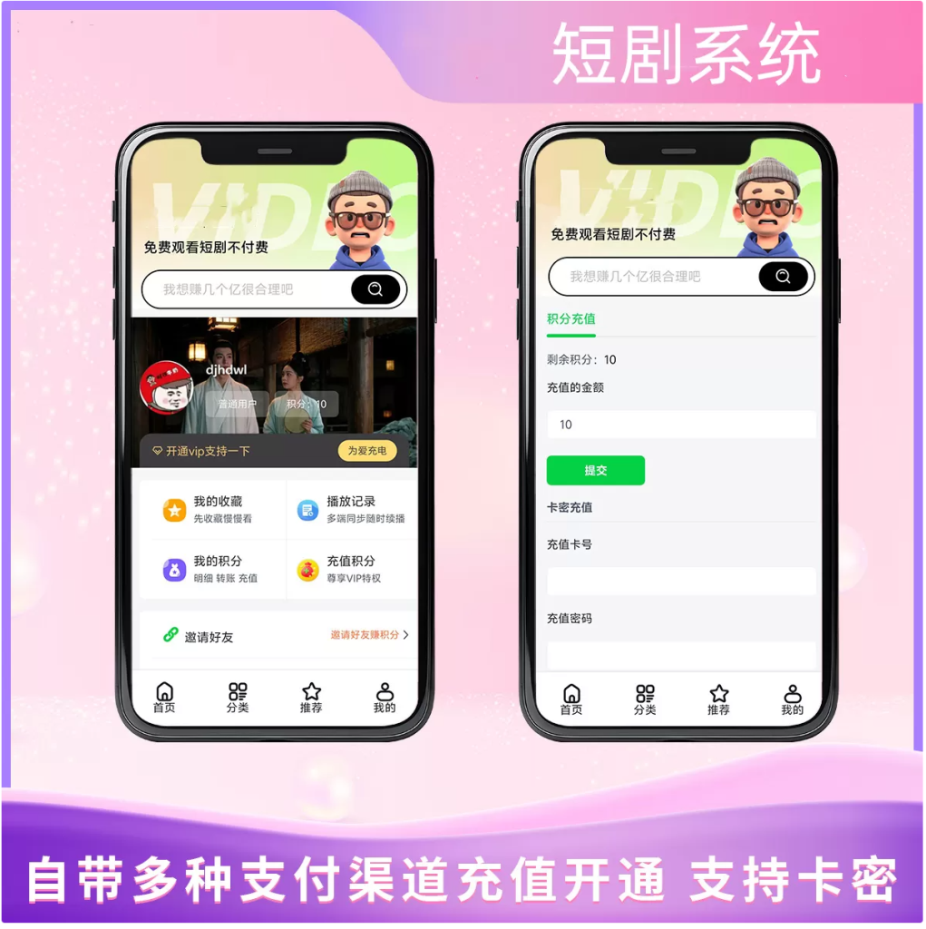 图片[5]-2026最新短剧系统源码 支持广告会员功能齐全短剧源码 -龙龙资源网・免费PHP网站源码模板,插件软件资源分享平台！