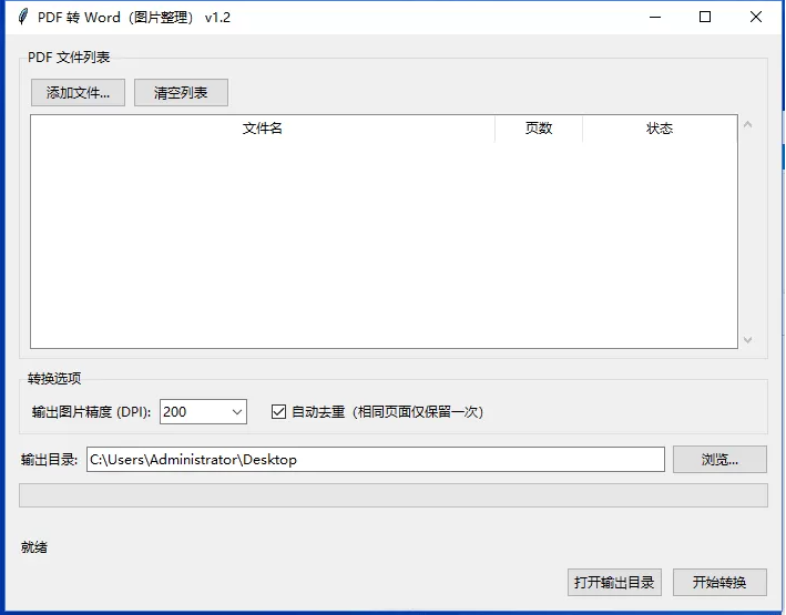 PDF 转 Word（图片整理） v1.2 -龙龙资源网・免费PHP网站源码模板,插件软件资源分享平台！