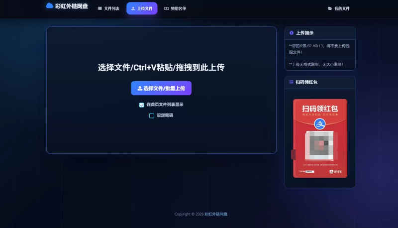 最新彩虹外链云盘系统 全新UI 二开美化版 -龙龙资源网・免费PHP网站源码模板,插件软件资源分享平台!