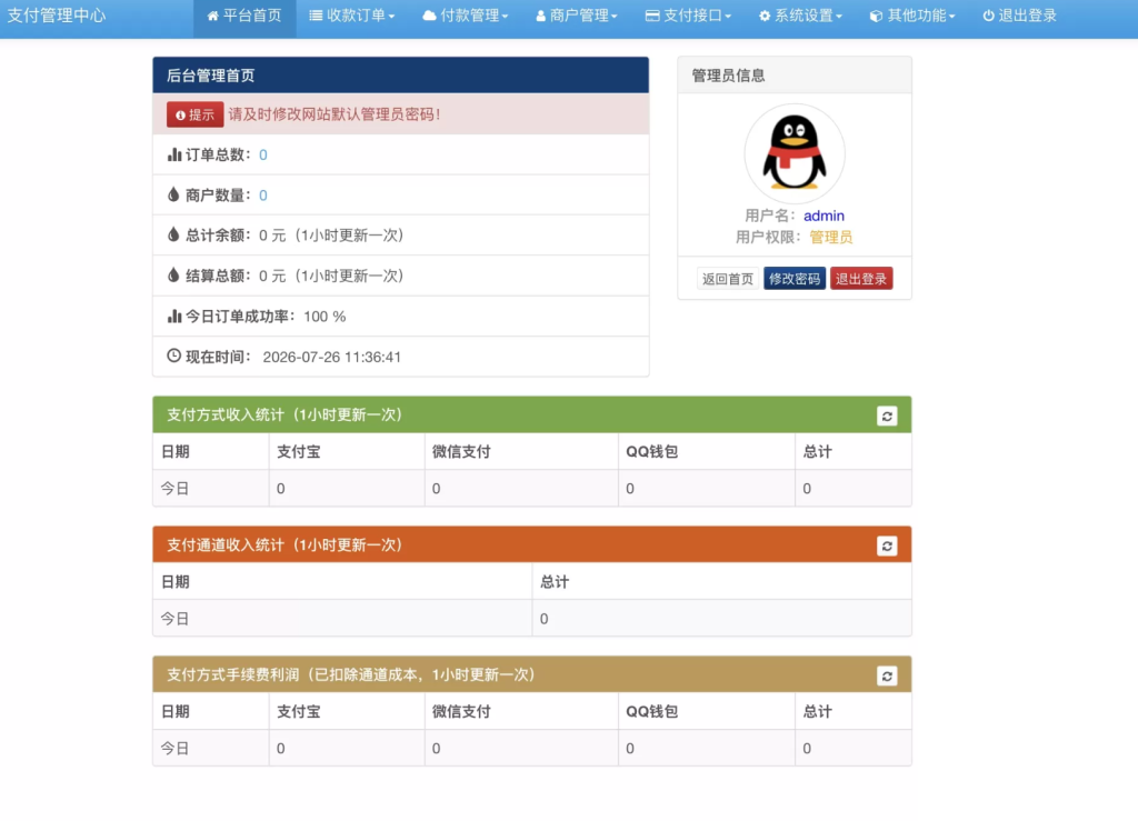 图片[1]-彩虹易支付内置60+支付插件 -龙龙资源网・免费PHP网站源码模板,插件软件资源分享平台！