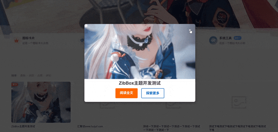 图片[1]-子比主题 – 文章卡片弹窗美化样式-龙龙资源网・免费PHP网站源码模板,插件软件资源分享平台！