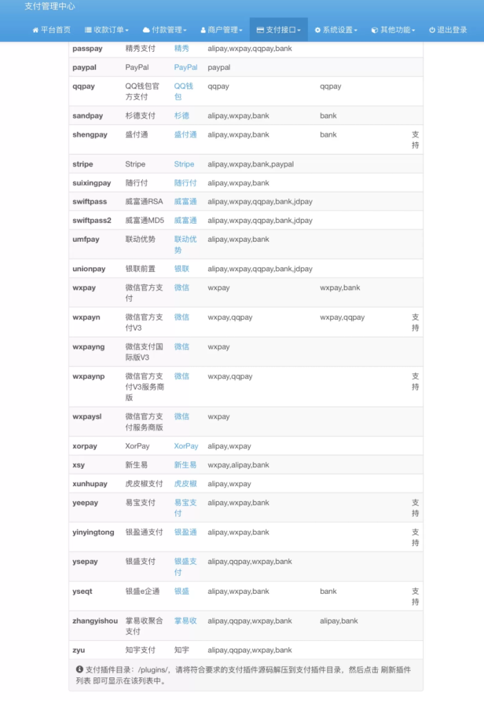 图片[5]-彩虹易支付内置60+支付插件 -龙龙资源网・免费PHP网站源码模板,插件软件资源分享平台！