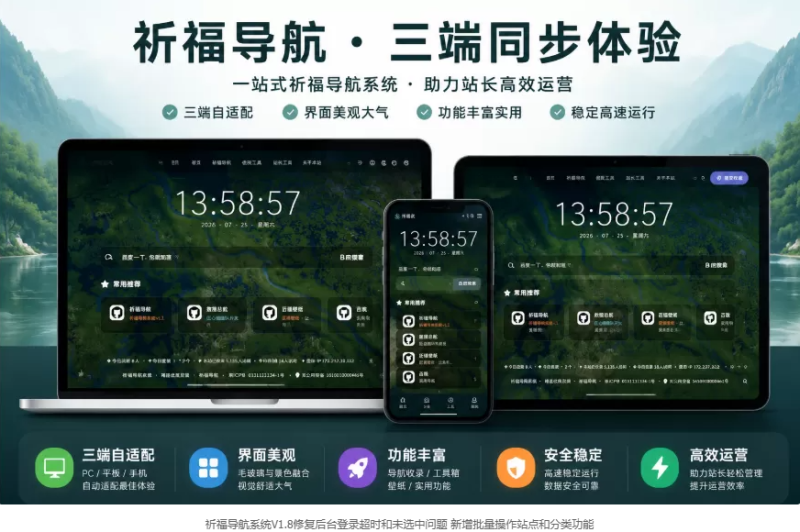 祈福导航系统V1.8修复后台登录超时和未选中问题 新增批量操作站点和分类功能 -龙龙资源网・免费PHP网站源码模板,插件软件资源分享平台！