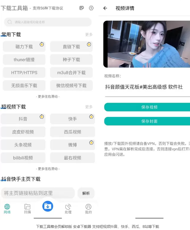 下载工具箱会员解锁版 安卓下载器 支持短视频抖音、快手、西瓜、B站等下载 -龙龙资源网・免费PHP网站源码模板,插件软件资源分享平台！