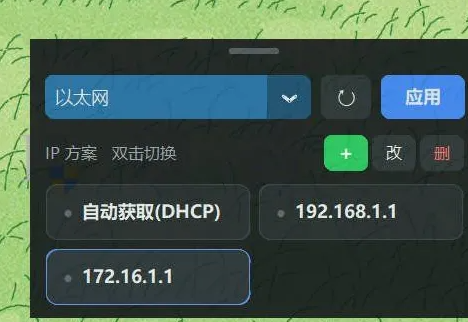 电脑IP地址快速切换 -龙龙资源网・免费PHP网站源码模板,插件软件资源分享平台！