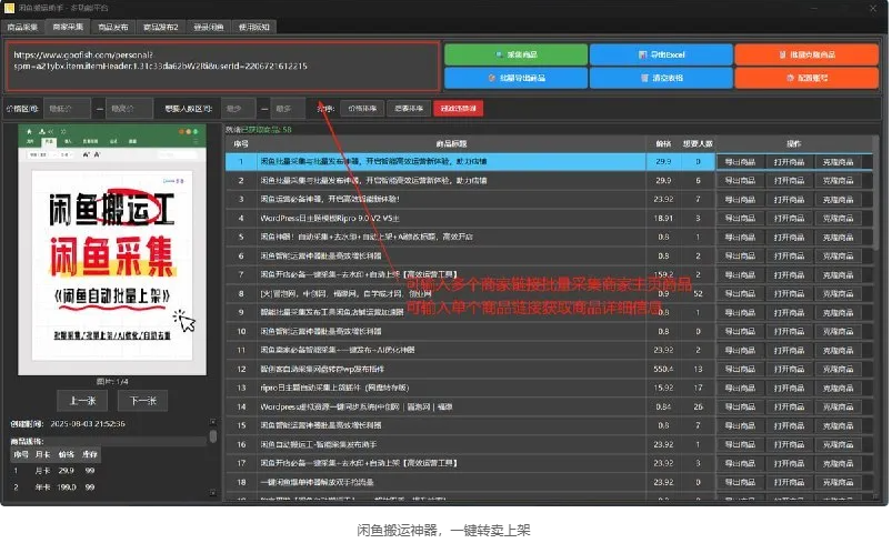 图片[1]-闲鱼搬运神器，一键转卖上架 -龙龙资源网・免费PHP网站源码模板,插件软件资源分享平台！