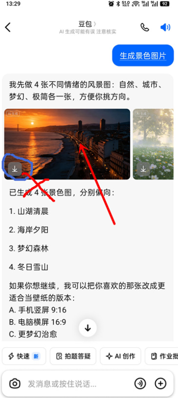 豆包v14.2.0更改版 可无水印下载图片 可正常登录使用 -龙龙资源网・免费PHP网站源码模板,插件软件资源分享平台！