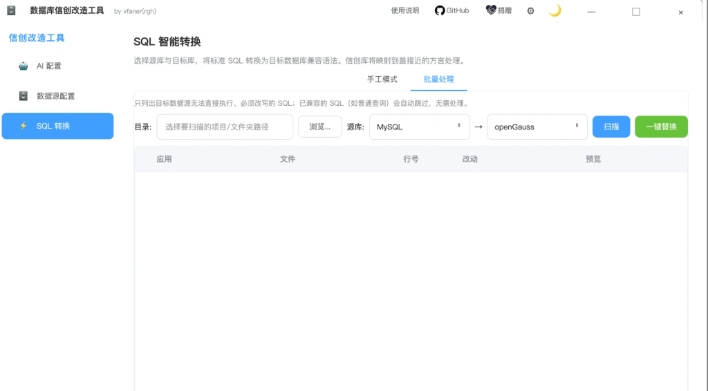 图片[3]-数据库信创源码改造工具 (Desktop) -龙龙资源网・免费PHP网站源码模板,插件软件资源分享平台！