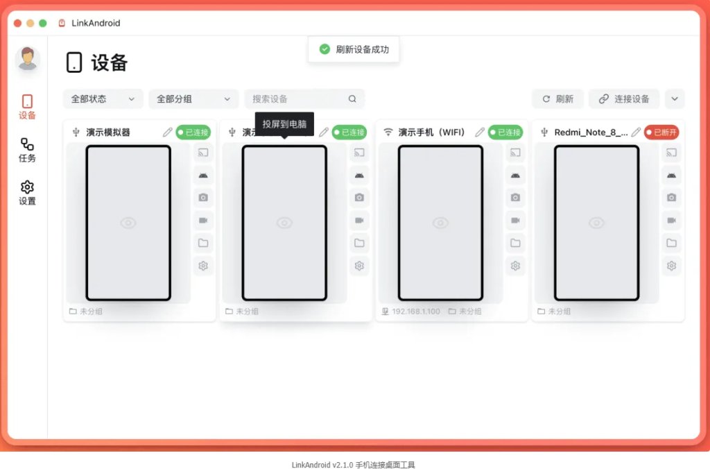 图片[1]-LinkAndroid v2.1.0 手机连接桌面工具 -龙龙资源网・免费PHP网站源码模板,插件软件资源分享平台！