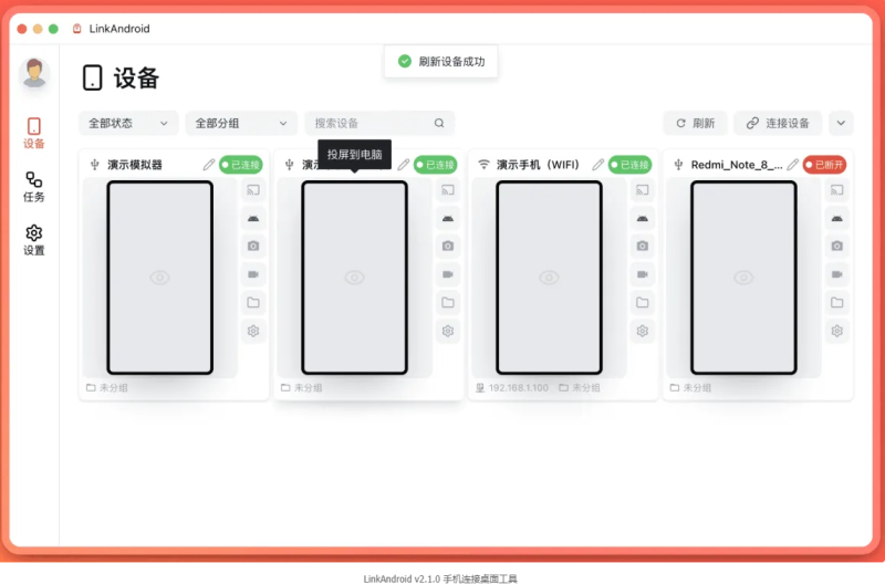 LinkAndroid v2.1.0 手机连接桌面工具 -龙龙资源网・免费PHP网站源码模板,插件软件资源分享平台！