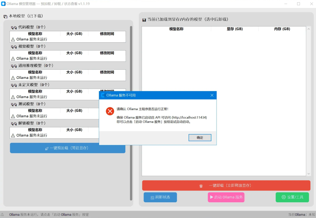 图片[1]-Ollama本地大模型管理器（更新）v1.1.19 -龙龙资源网・免费PHP网站源码模板,插件软件资源分享平台！
