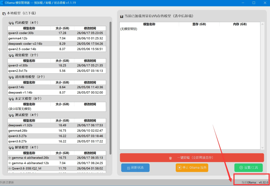 图片[2]-Ollama本地大模型管理器（更新）v1.1.19 -龙龙资源网・免费PHP网站源码模板,插件软件资源分享平台！