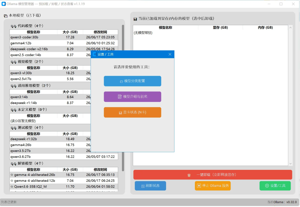 图片[3]-Ollama本地大模型管理器（更新）v1.1.19 -龙龙资源网・免费PHP网站源码模板,插件软件资源分享平台！