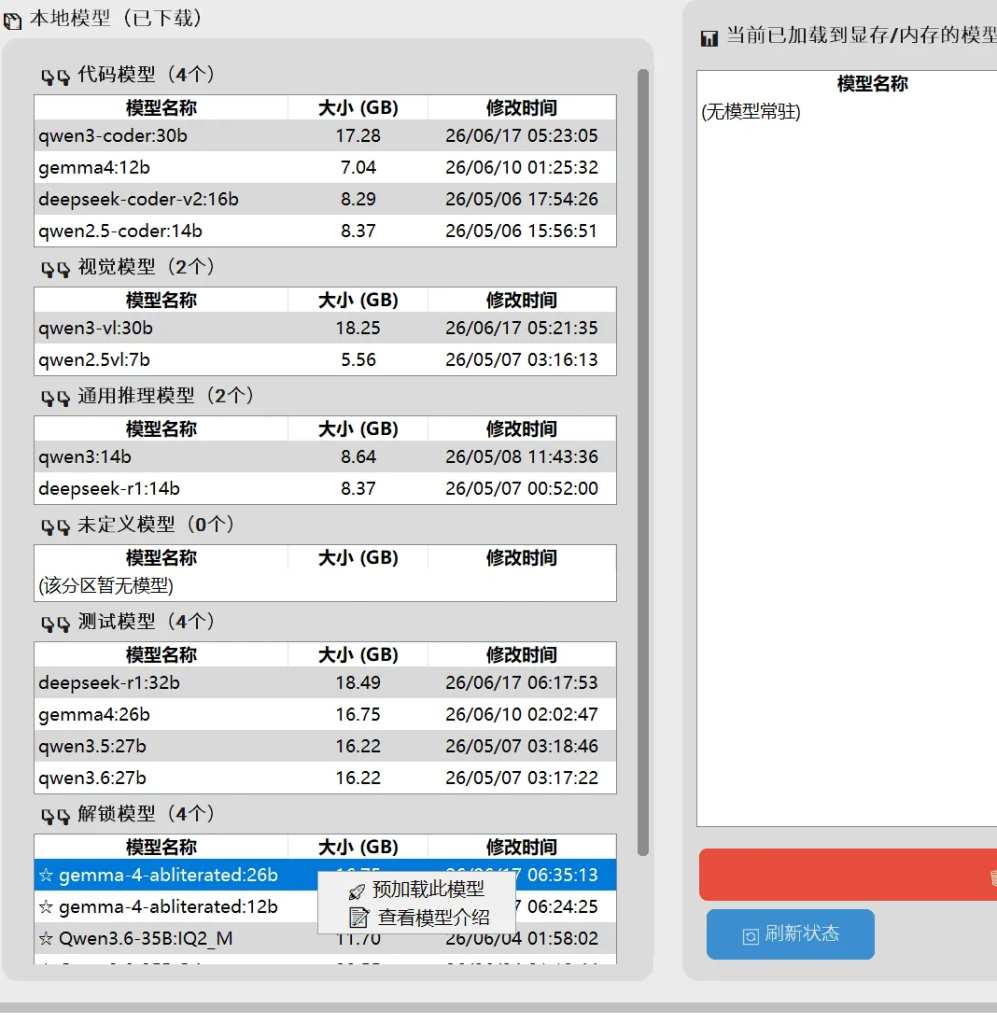 图片[6]-Ollama本地大模型管理器（更新）v1.1.19 -龙龙资源网・免费PHP网站源码模板,插件软件资源分享平台！