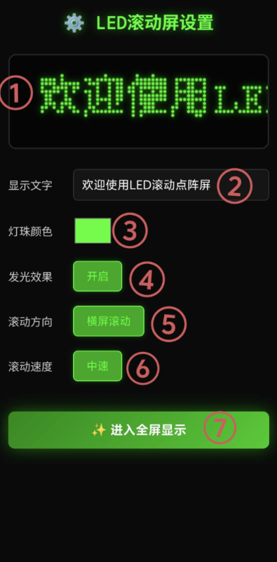 LED滚动文字效果工具 APP软件-龙龙资源网・免费PHP网站源码模板,插件软件资源分享平台！