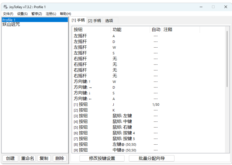 游戏手柄、摇杆按键映射工具 | JoyToKey 汉化版附注册密匙激活码 -龙龙资源网・免费PHP网站源码模板,插件软件资源分享平台！