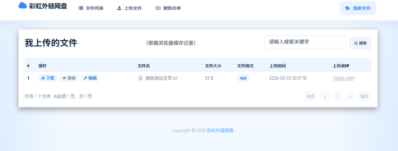 基于彩虹外链云盘二开+美化 -龙龙资源网・免费PHP网站源码模板,插件软件资源分享平台！