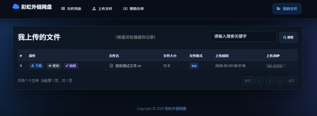 图片[2]-基于彩虹外链云盘二开+美化 -龙龙资源网・免费PHP网站源码模板,插件软件资源分享平台！