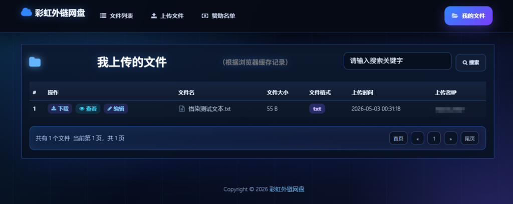 图片[3]-基于彩虹外链云盘二开+美化 -龙龙资源网・免费PHP网站源码模板,插件软件资源分享平台！