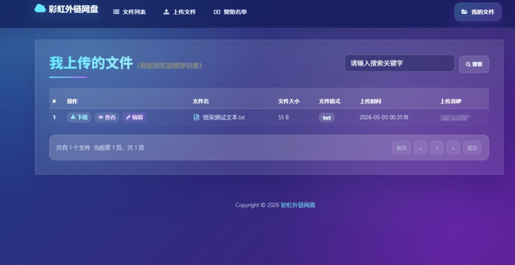图片[4]-基于彩虹外链云盘二开+美化 -龙龙资源网・免费PHP网站源码模板,插件软件资源分享平台！
