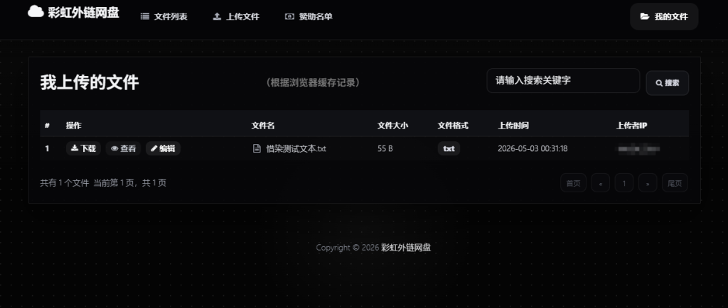 图片[5]-基于彩虹外链云盘二开+美化 -龙龙资源网・免费PHP网站源码模板,插件软件资源分享平台！