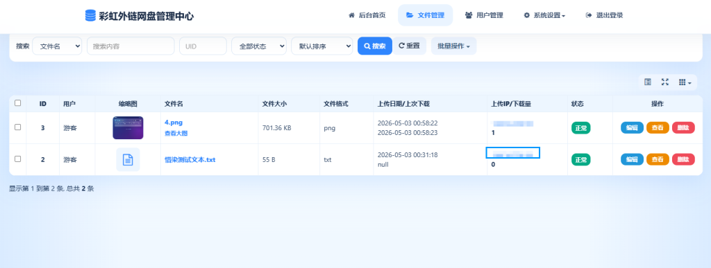 图片[6]-基于彩虹外链云盘二开+美化 -龙龙资源网・免费PHP网站源码模板,插件软件资源分享平台！