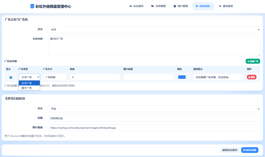 图片[8]-基于彩虹外链云盘二开+美化 -龙龙资源网・免费PHP网站源码模板,插件软件资源分享平台！