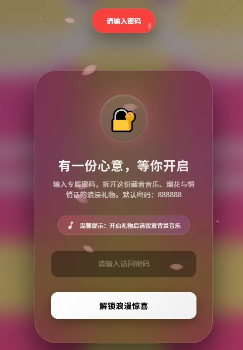 浪漫告白网页，原生 “HTML + CSS + JavaScript + Canvas”编写 -龙龙资源网・免费PHP网站源码模板,插件软件资源分享平台！