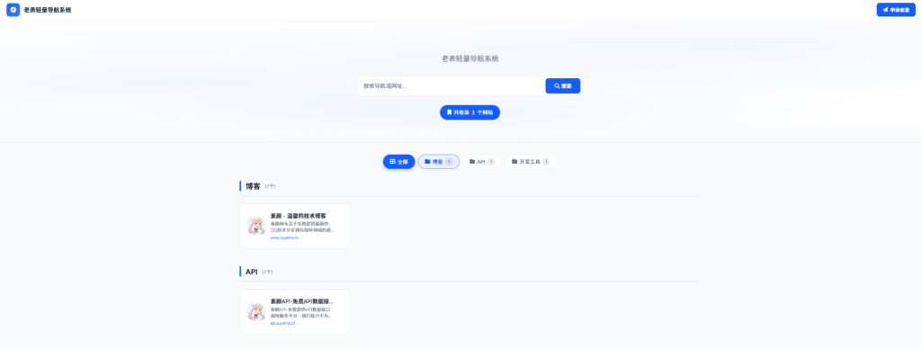 图片[1]-老表轻量导航系统 v1.0.0 -龙龙资源网・免费PHP网站源码模板,插件软件资源分享平台！