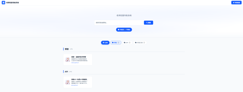 老表轻量导航系统 v1.0.0 -龙龙资源网・免费PHP网站源码模板,插件软件资源分享平台!