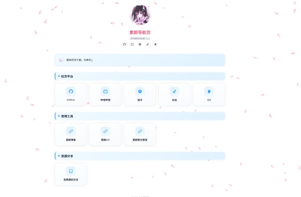 图片[1]-北辰导航页 — 个人专属浏览器起始页源码 -龙龙资源网・免费PHP网站源码模板,插件软件资源分享平台！
