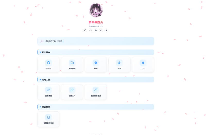 北辰导航页 — 个人专属浏览器起始页源码 -龙龙资源网・免费PHP网站源码模板,插件软件资源分享平台!