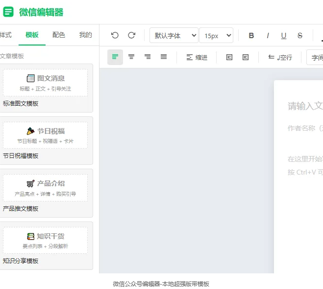 图片[2]-微信公众号编辑器-本地超强版带模板 -龙龙资源网・免费PHP网站源码模板,插件软件资源分享平台！