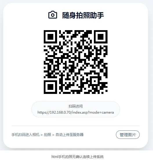 html手机拍照无确认连续上传系统 -龙龙资源网・免费PHP网站源码模板,插件软件资源分享平台！