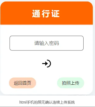 图片[2]-html手机拍照无确认连续上传系统 -龙龙资源网・免费PHP网站源码模板,插件软件资源分享平台！