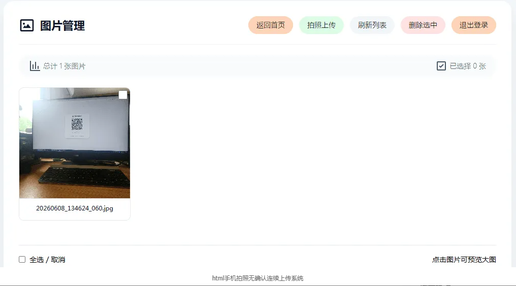 图片[3]-html手机拍照无确认连续上传系统 -龙龙资源网・免费PHP网站源码模板,插件软件资源分享平台！