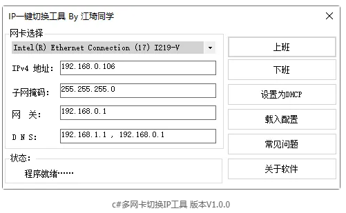 c#多网卡切换IP工具 版本V1.0.0 -龙龙资源网・免费PHP网站源码模板,插件软件资源分享平台！