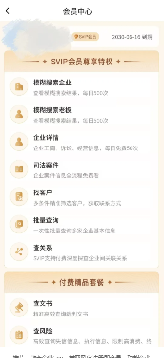 推荐一款查企业app，美亚风鸟注册即会员，功能免费 -龙龙资源网・免费PHP网站源码模板,插件软件资源分享平台！
