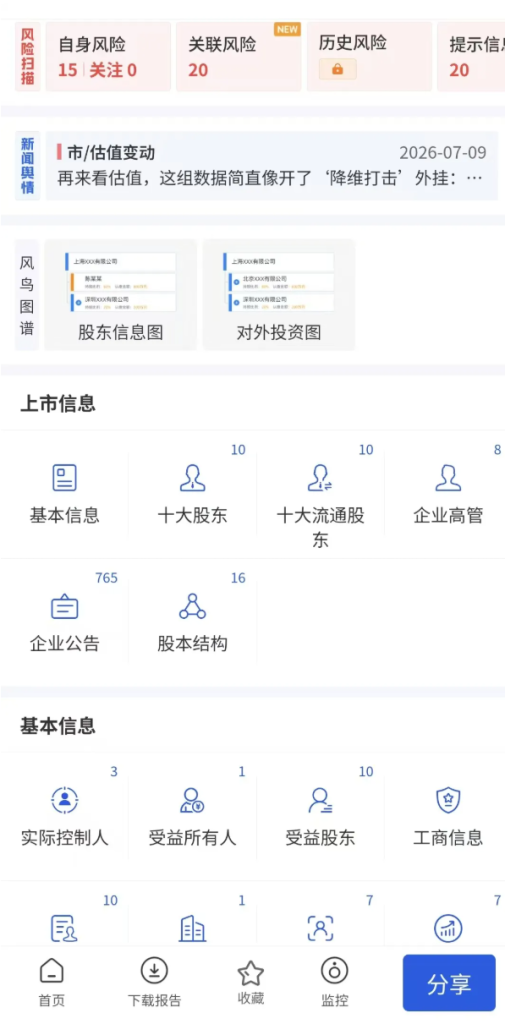 图片[2]-推荐一款查企业app，美亚风鸟注册即会员，功能免费 -龙龙资源网・免费PHP网站源码模板,插件软件资源分享平台！