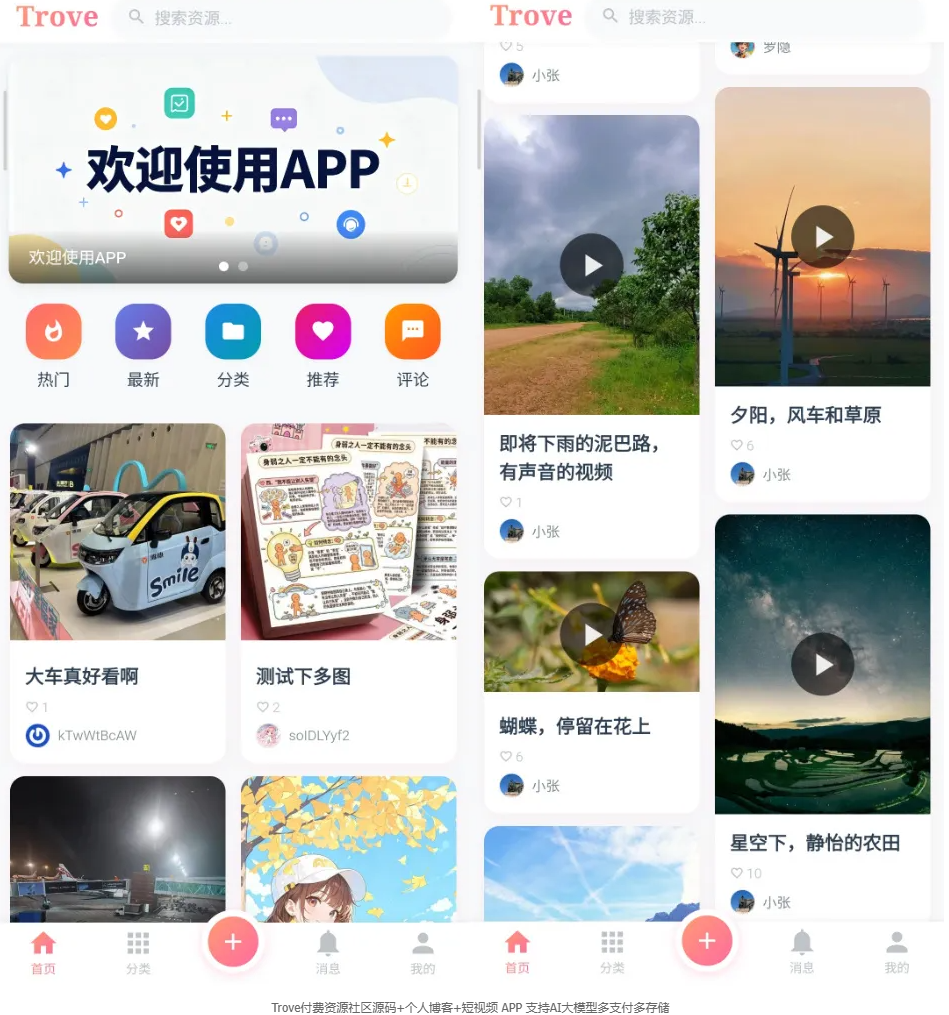 图片[1]-Trove付费资源社区源码+个人博客+短视频 APP 支持AI大模型多支付多存储 -龙龙资源网・免费PHP网站源码模板,插件软件资源分享平台！