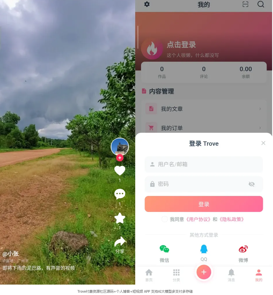 图片[2]-Trove付费资源社区源码+个人博客+短视频 APP 支持AI大模型多支付多存储 -龙龙资源网・免费PHP网站源码模板,插件软件资源分享平台！