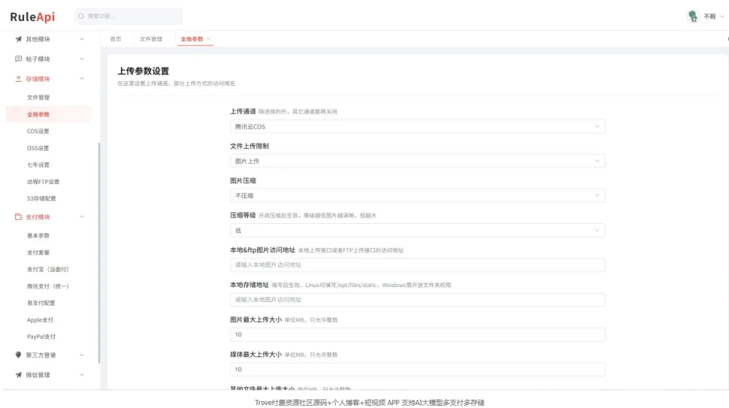 图片[4]-Trove付费资源社区源码+个人博客+短视频 APP 支持AI大模型多支付多存储 -龙龙资源网・免费PHP网站源码模板,插件软件资源分享平台！