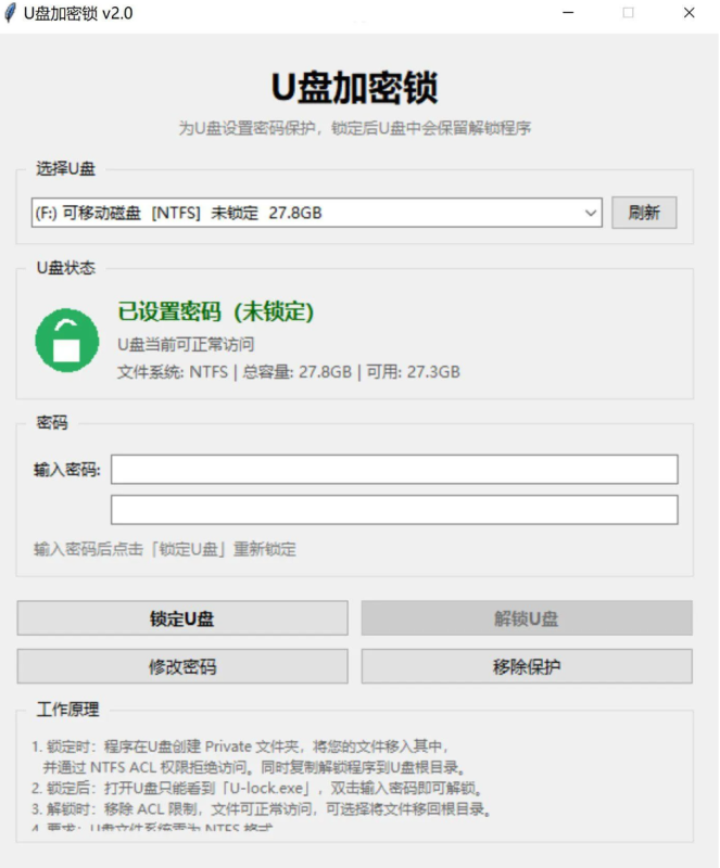 U盘加密工具，你的U盘你做主！ -龙龙资源网・免费PHP网站源码模板,插件软件资源分享平台！