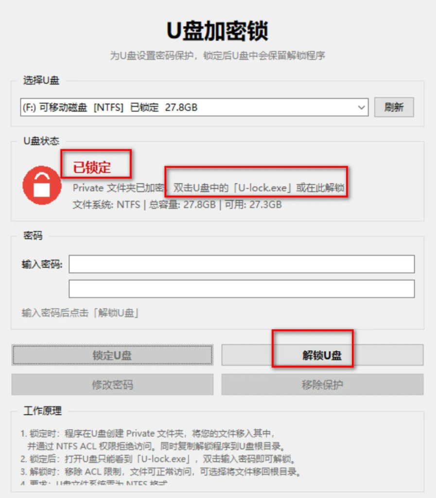 图片[2]-U盘加密工具，你的U盘你做主！ -龙龙资源网・免费PHP网站源码模板,插件软件资源分享平台！