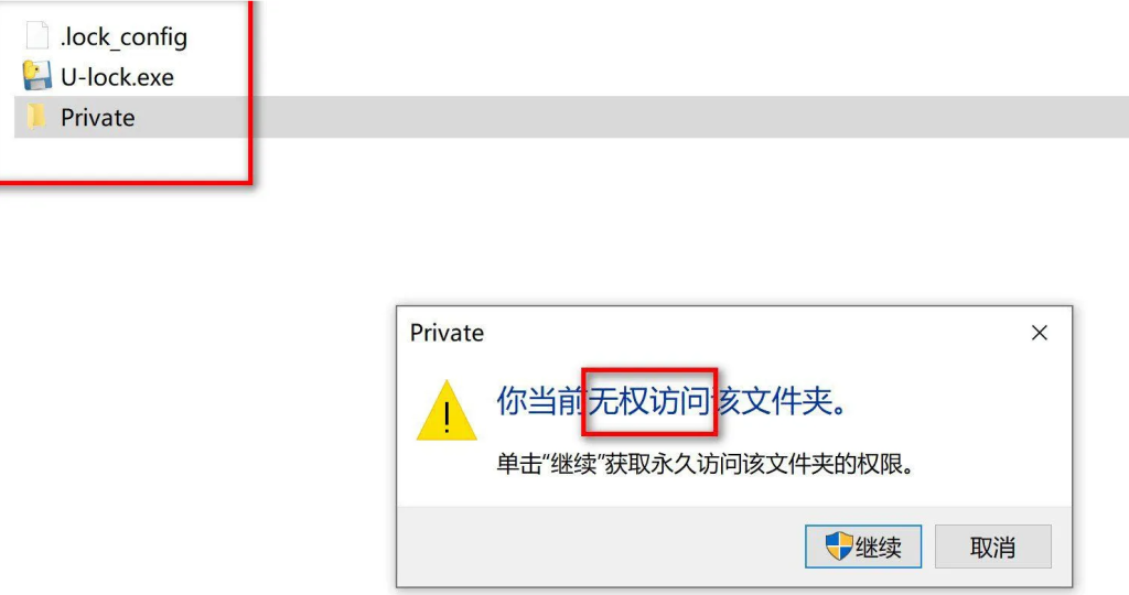 图片[3]-U盘加密工具，你的U盘你做主！ -龙龙资源网・免费PHP网站源码模板,插件软件资源分享平台！