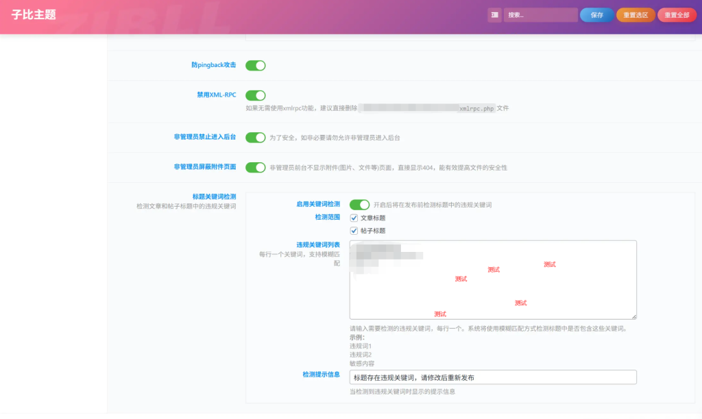 图片[1]-子比主题 – 文章/帖子标题违规检测功能-龙龙资源网・免费PHP网站源码模板,插件软件资源分享平台！
