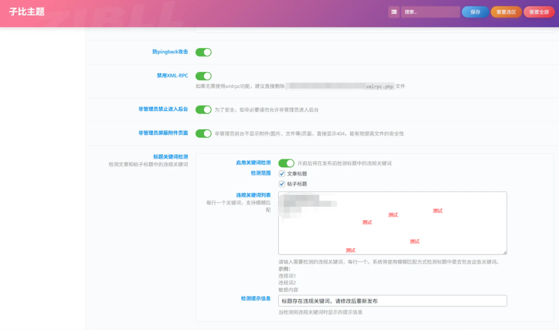 子比主题 – 文章/帖子标题违规检测功能-龙龙资源网・免费PHP网站源码模板,插件软件资源分享平台!