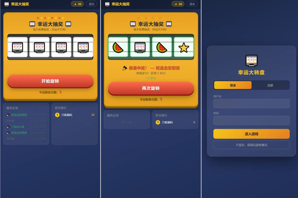 图片[1]-幸运大转盘抽奖系统源码 -龙龙资源网・免费PHP网站源码模板,插件软件资源分享平台！
